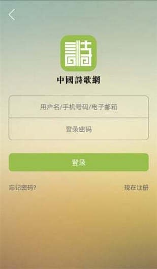 中国诗歌网v1.0.0截图1