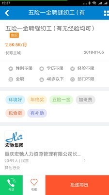 长寿人才网v6.0.2截图4