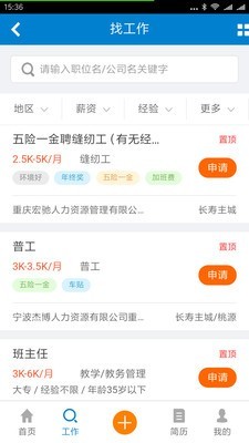 长寿人才网v6.0.2截图2