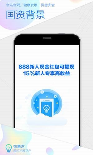 智慧财理财金融v2.5.0截图2