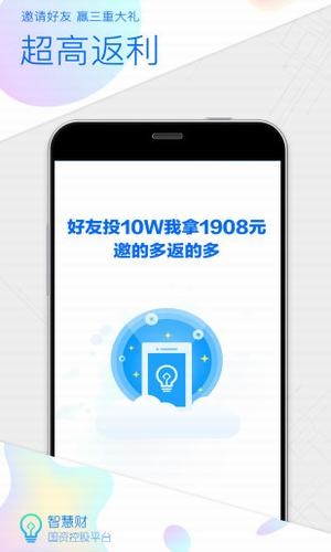 智慧财理财金融v2.5.0截图1