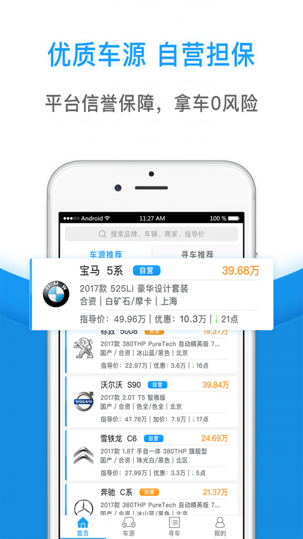 车商一家v1.4.1截图2