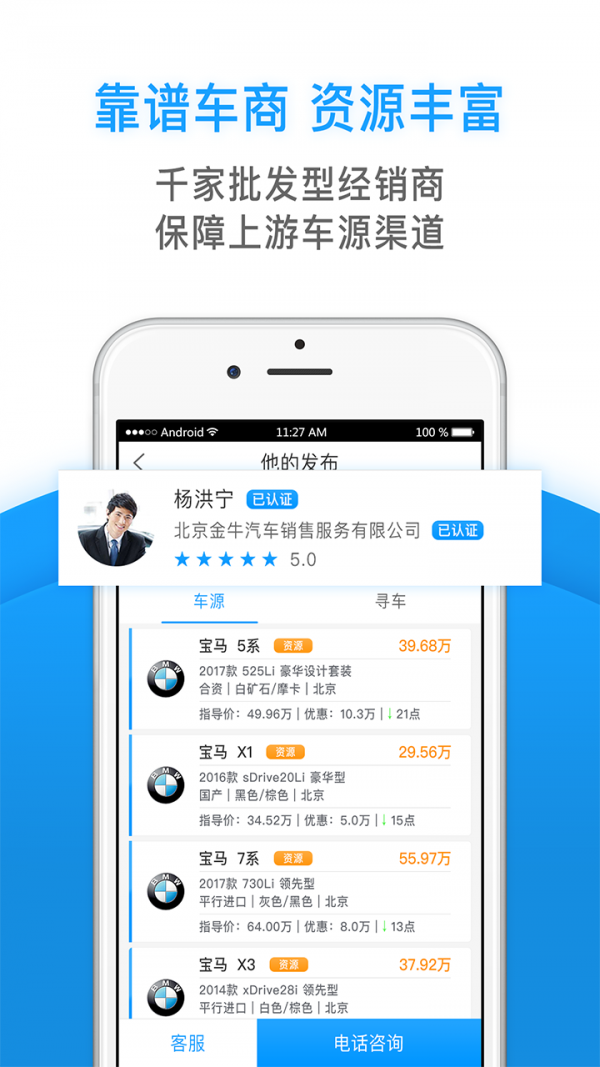 车商一家v1.4.1截图3