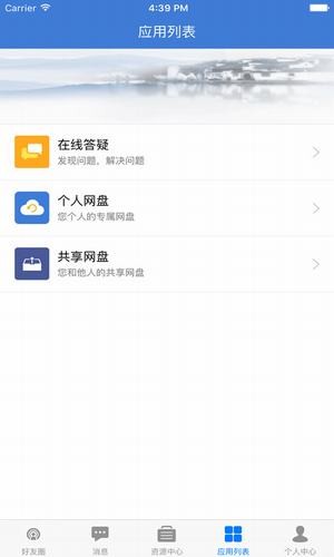 江西教育资源公共服务平台v1.0.8截图3