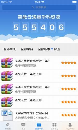 江西教育资源公共服务平台v1.0.8截图2