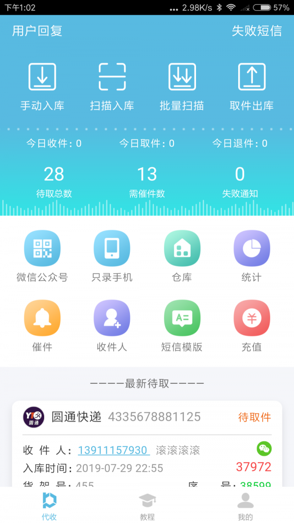 代收英雄v3.21截图1