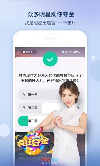 优酷答题分奖金v7.1.1截图4