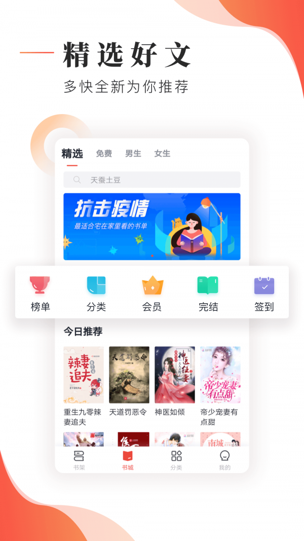 追书大神v2.7.6截图1