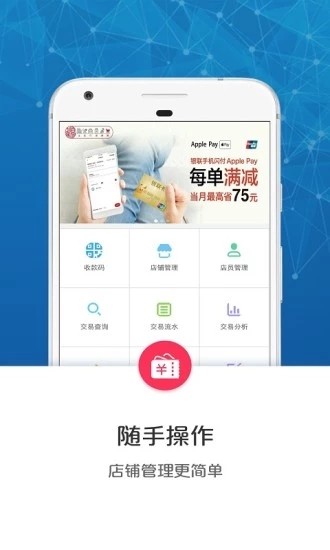 云闪付商户通v7.0.4截图1