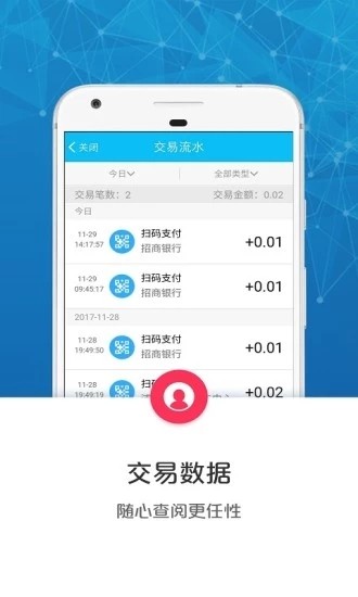 云闪付商户通v7.0.4截图2