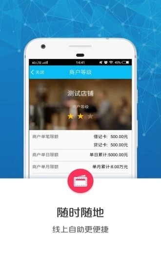 云闪付商户通v7.0.4截图3