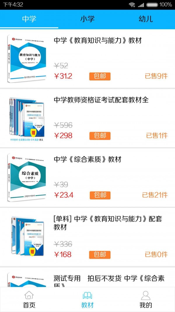 来考教师v1.1.9截图2