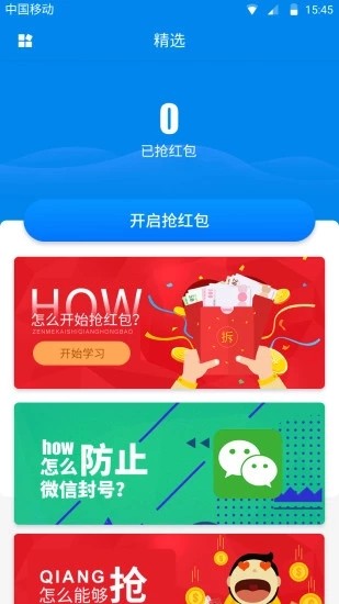 全能红包v1.0.5截图2