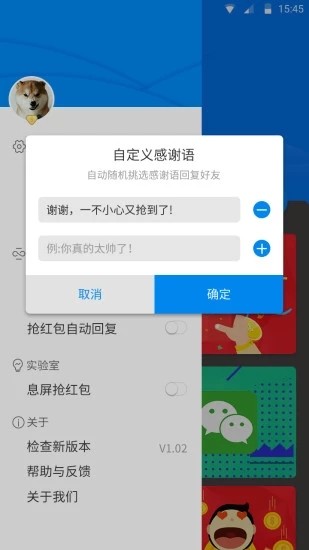 全能红包v1.0.5截图4