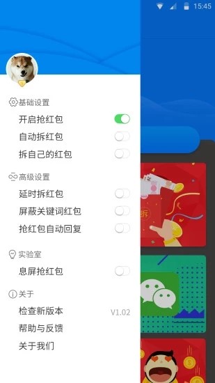 全能红包v1.0.5截图1