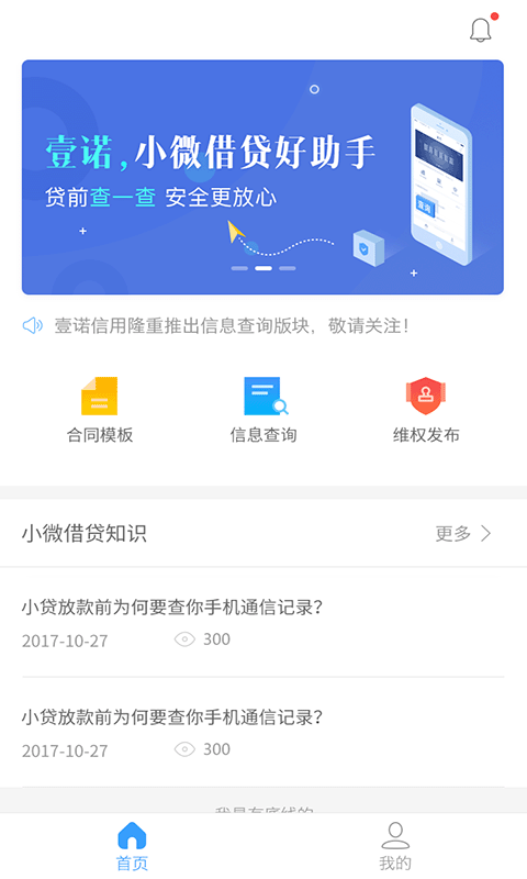 壹诺信用v8.0.2截图4