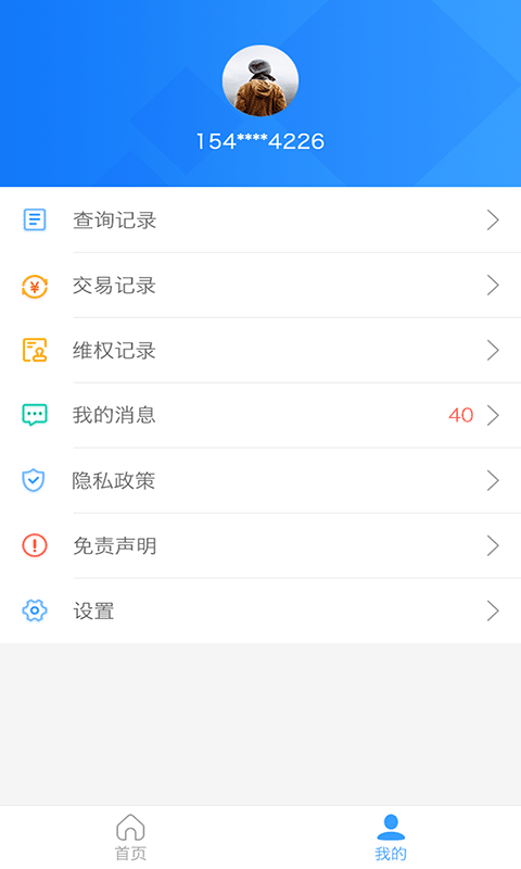 壹诺信用v8.0.2截图5