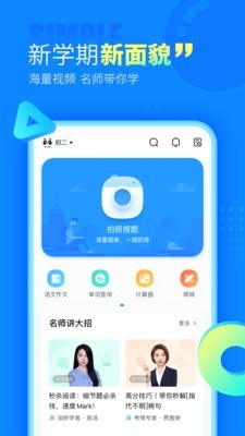 作业帮答题赢钱v13.1.0截图2