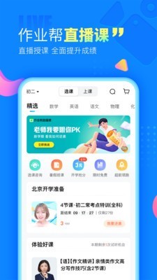 作业帮答题赢钱v13.1.0截图4