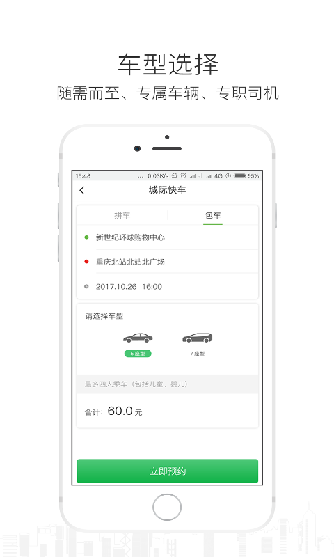 美程乘客端v2.3截图3