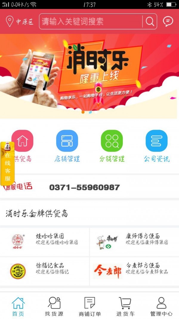 消时乐经销商v3.5截图1