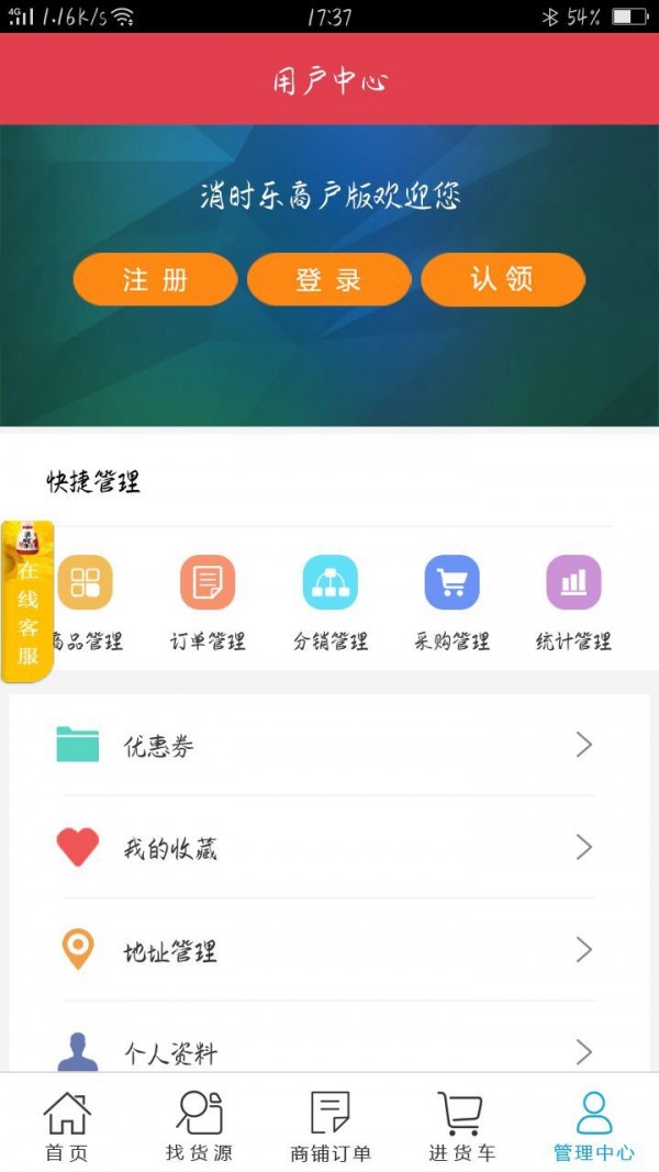 消时乐经销商v3.5截图4