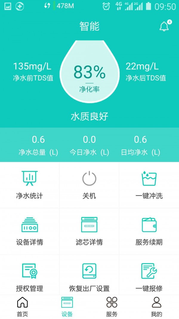 好水机v1.1.3截图1