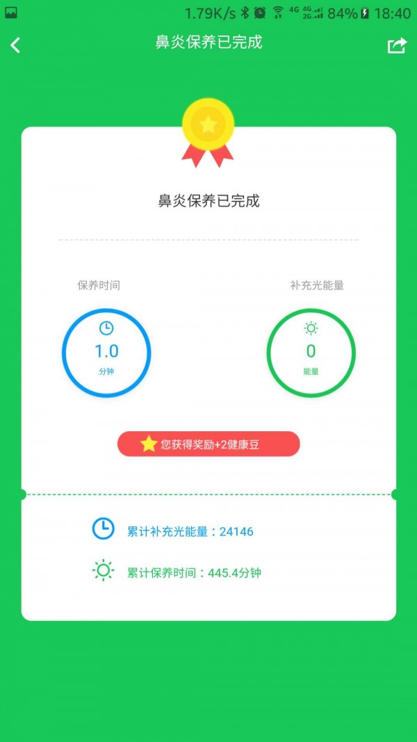 全民康v1.0.8截图4