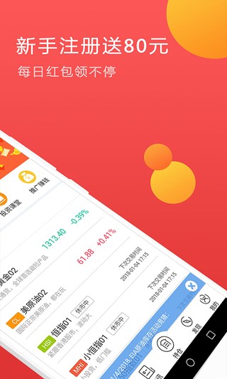 期货证券通v2.1.3截图1