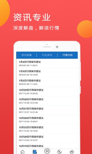 期货证券通v2.1.3截图3