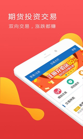 期货证券通v2.1.3截图2