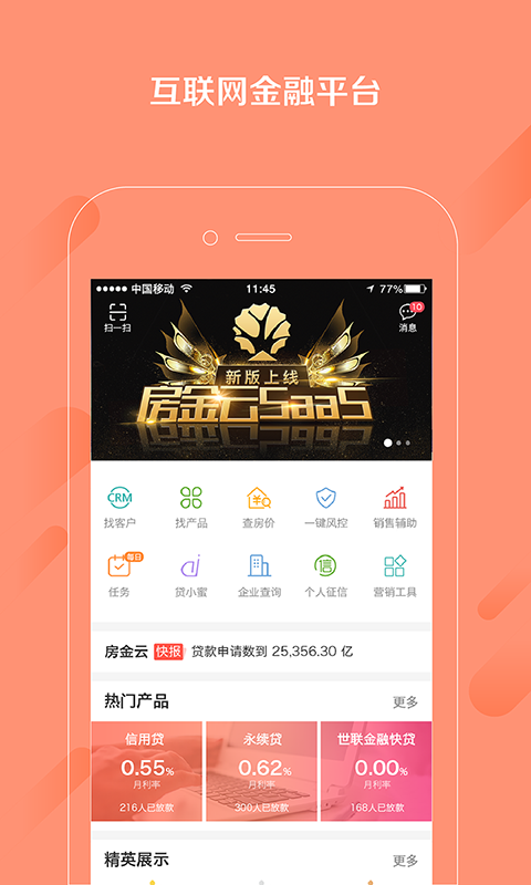 房金云商户端v2.2.2截图1