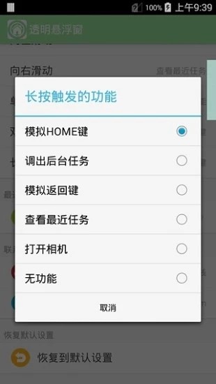 全局透明悬浮v1.1截图3