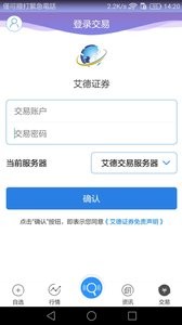 艾德交易宝v2.1.2截图3