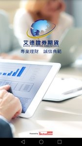 艾德交易宝v2.1.2截图5