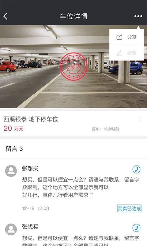 车位e家v1.4.3截图2