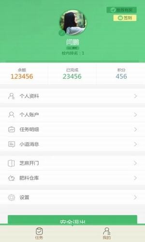 芝麻菜v2.2.8截图1