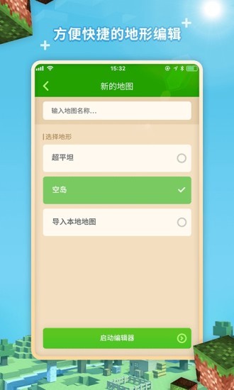 MC地图编辑器v1.0.0截图1