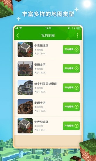 MC地图编辑器v1.0.0截图2