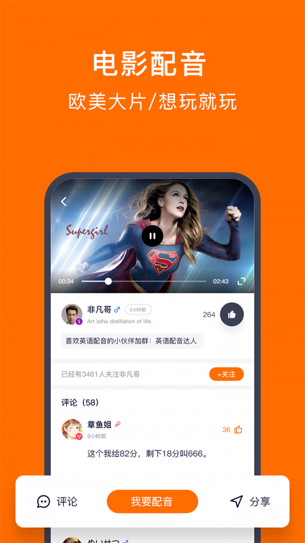 配音狂人v4.5.5截图1