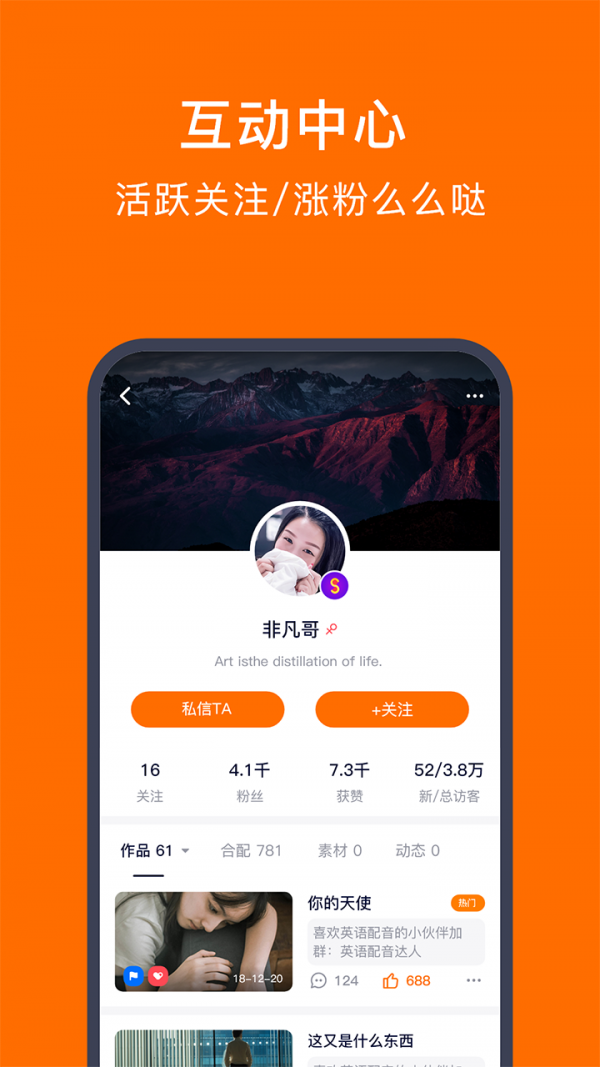 配音狂人v4.5.5截图5