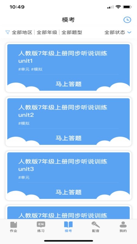 凤凰英语v2.1.2截图4