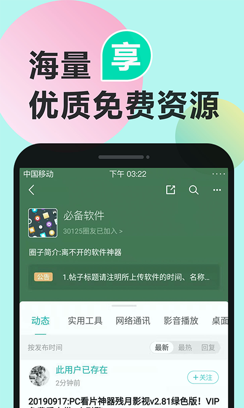 机锋论坛v5.1.6截图3