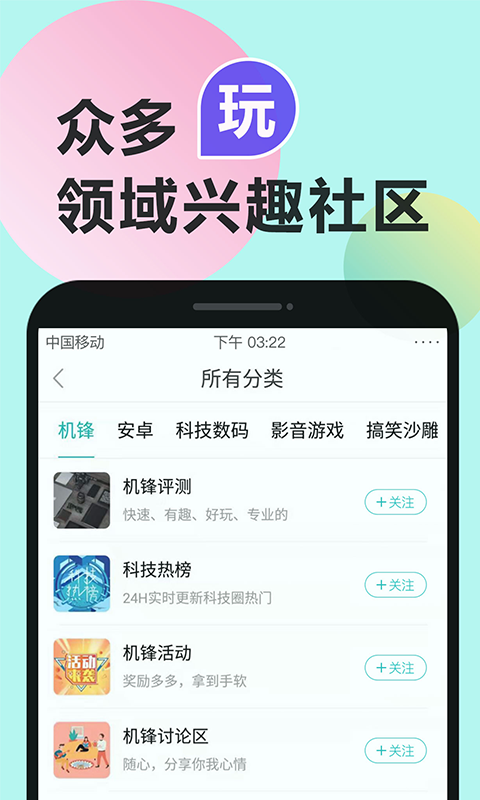 机锋论坛v5.1.6截图4