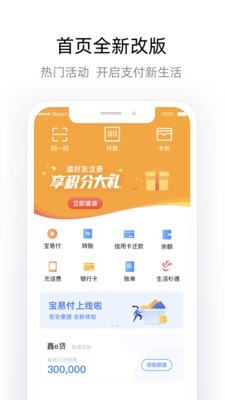 杉德宝v2.5.4截图1