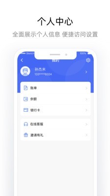 杉德宝v2.5.4截图2