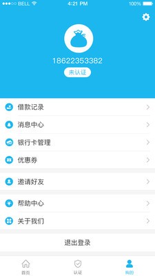 e小袋v1.0.0截图3