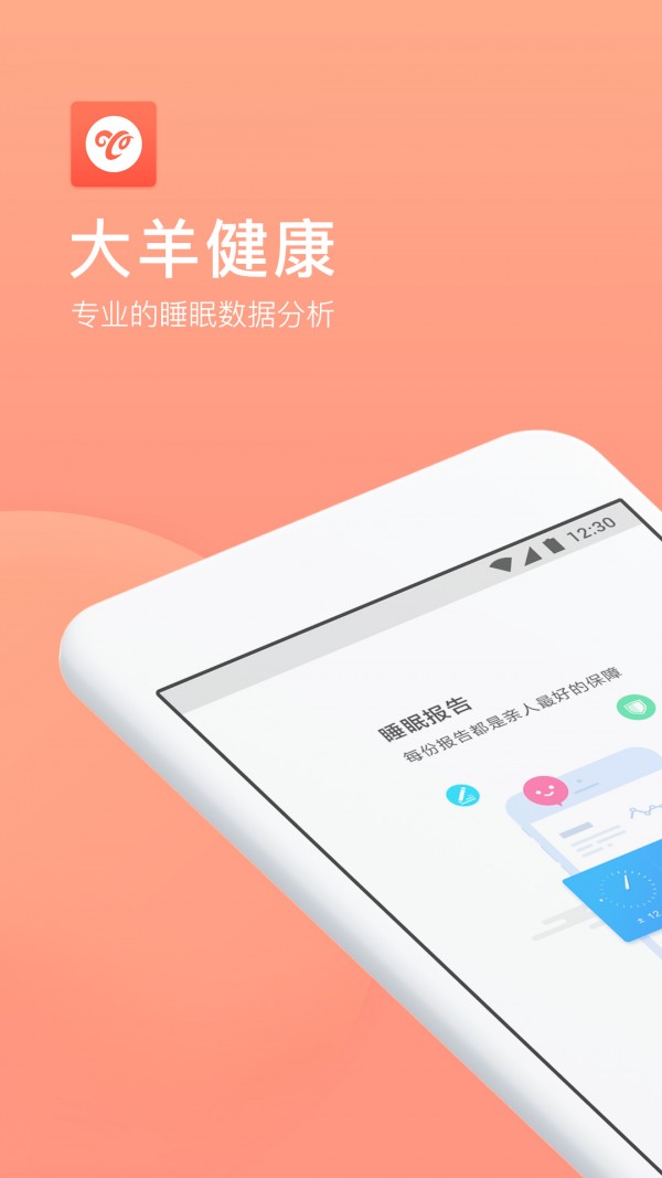 大羊健康机构版v2.0.2截图1