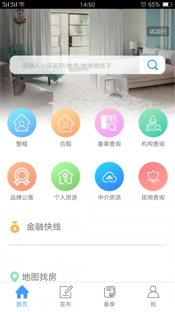 租房直通车v1.2.9截图4