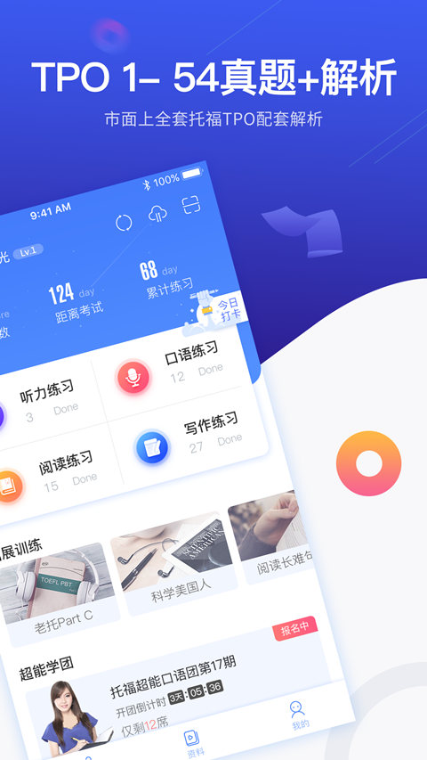 托福超能学v1.1.7截图2